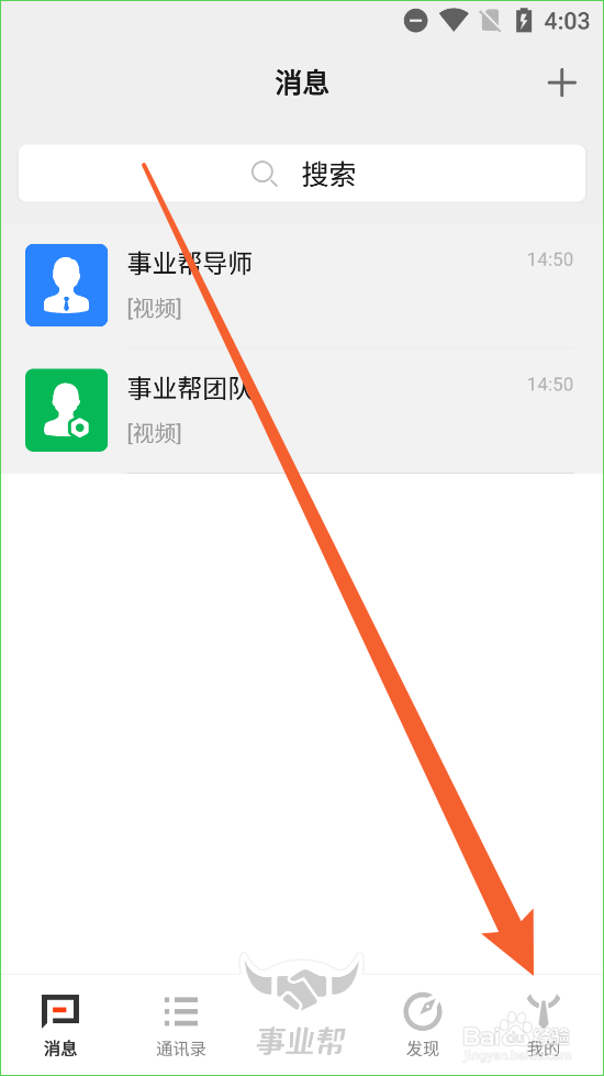事业帮app内如何开通VIP会员