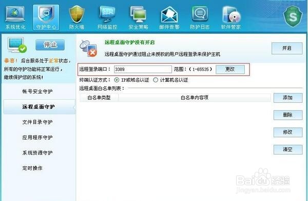 服务器远程桌面功能设置教程