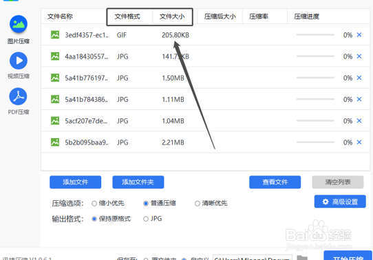 怎么压缩图片可以不改变原有清晰度