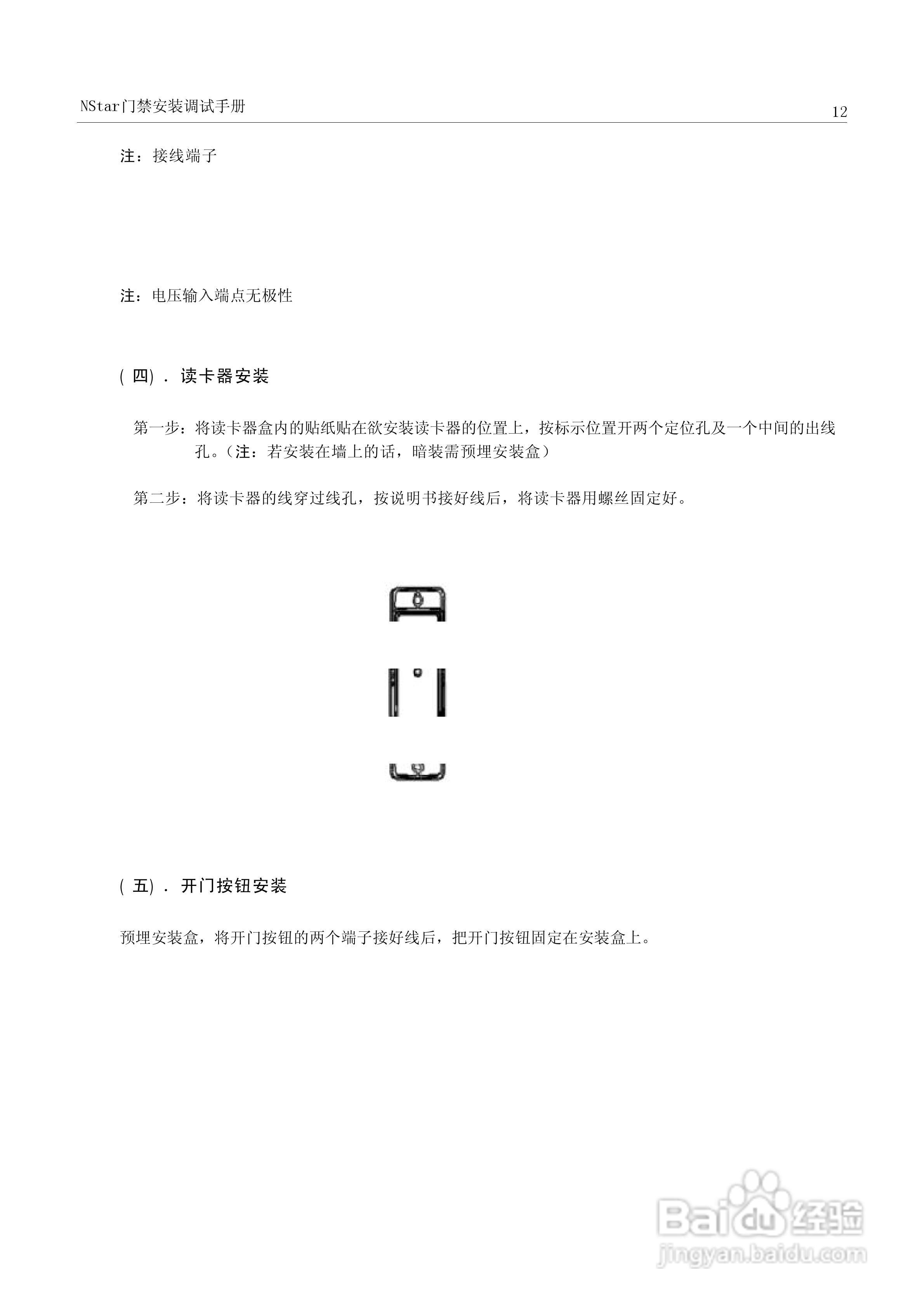 霍尼韦尔（HONEYWELL）NSTAR门禁安装调试手册:[2]