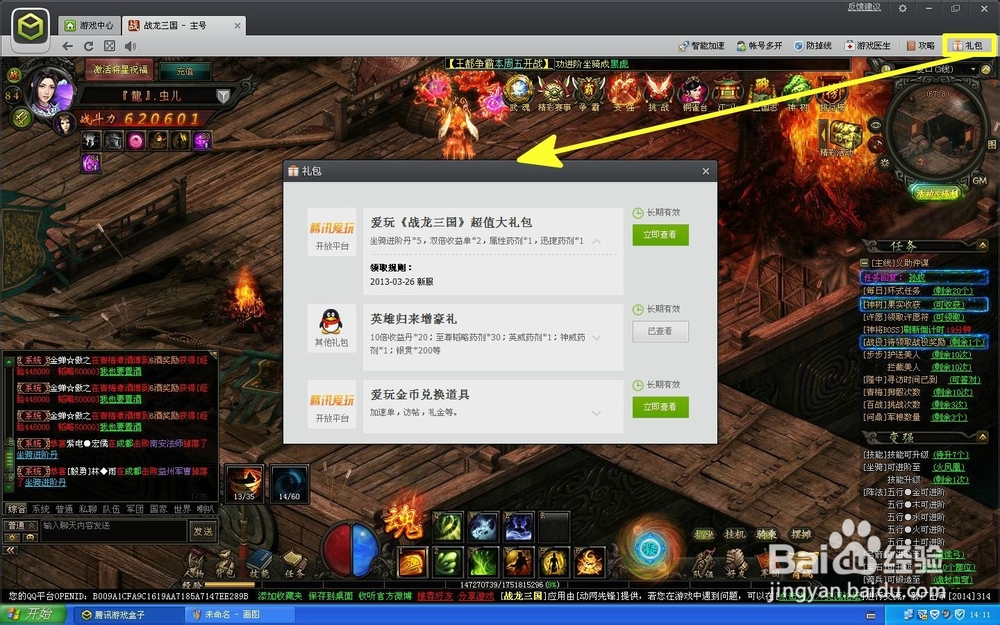 腾讯游戏盒子登陆战龙三国有哪些优势?