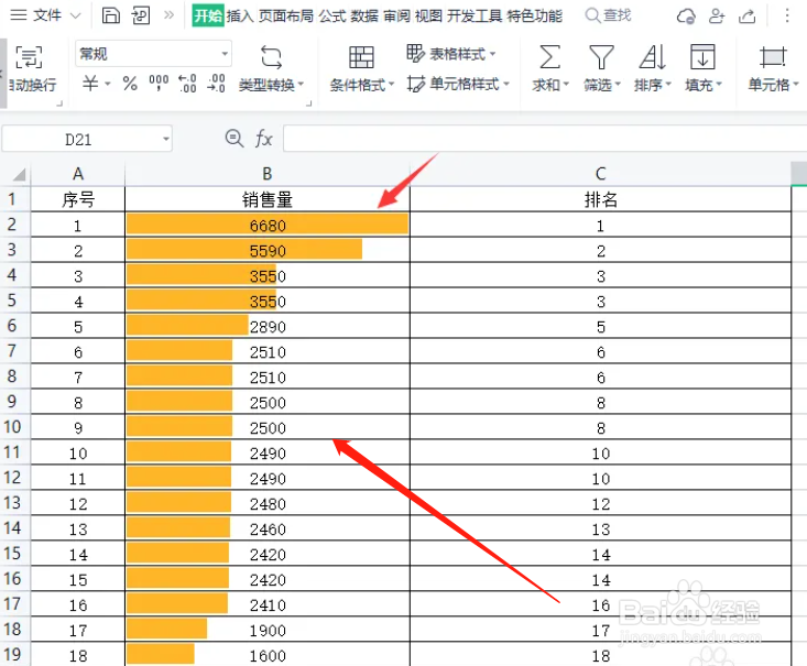 wps表格怎么添加数据条