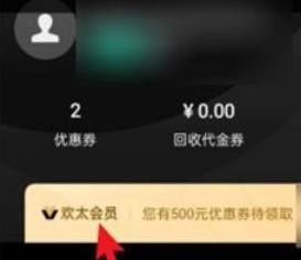欢太会员怎么取消自动续费