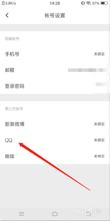 花瓣app怎么绑定QQ账号