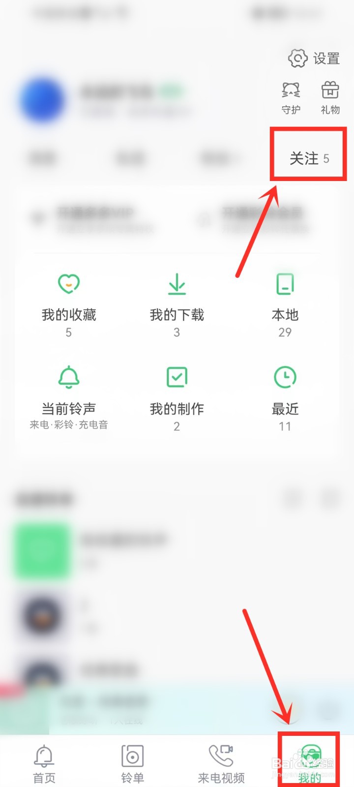 铃声多多app怎么收藏好友的铃单