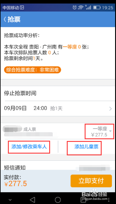 高铁管家怎么抢票 高铁管家怎么设置有票提醒
