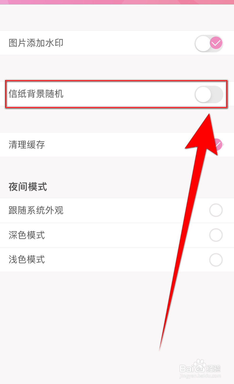 粉粉日记怎么设置信纸背景随机启用