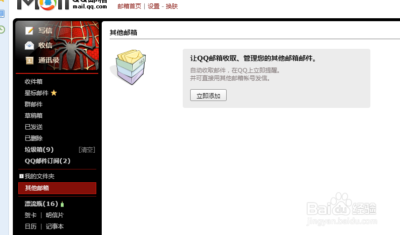 QQ邮箱怎么取消订阅