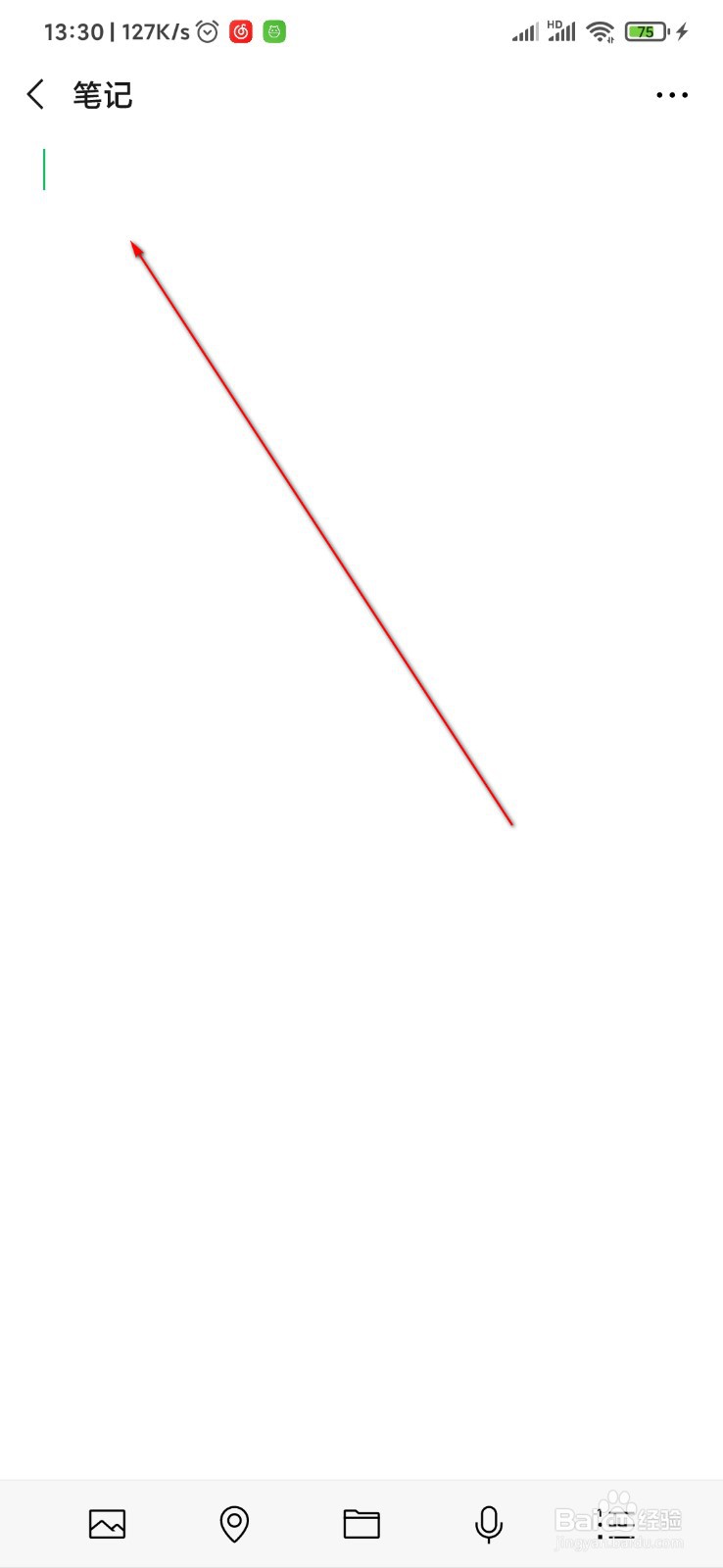微信上面怎么记笔记