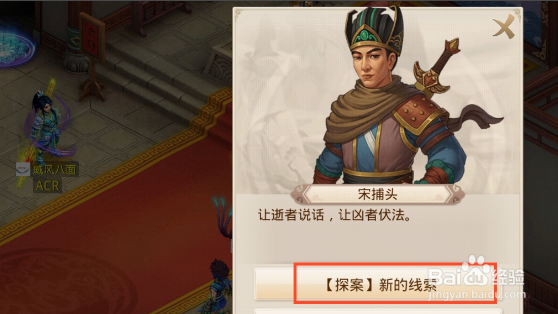 问道探案镖局风云步骤
