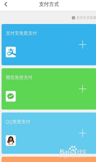 滴滴出行如何开启微信小额免密支付