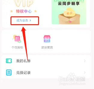 怎么在小语记事APP开通会员