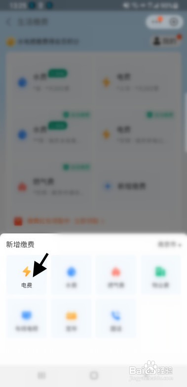 家用电费如何才能代缴