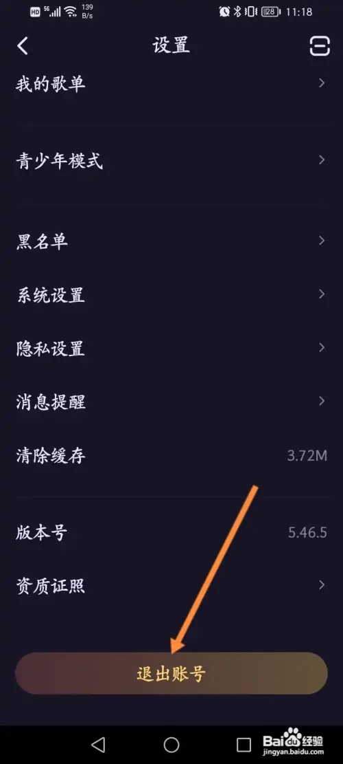 鱼耳软件怎样退出账号