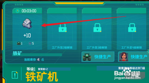 怎么制造假未来的铁矿