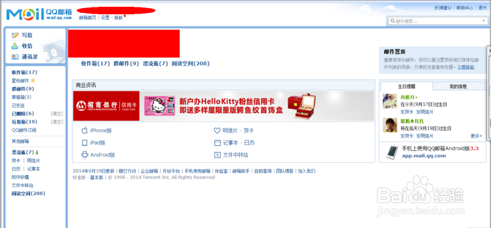 QQ邮箱打不开怎么回事？