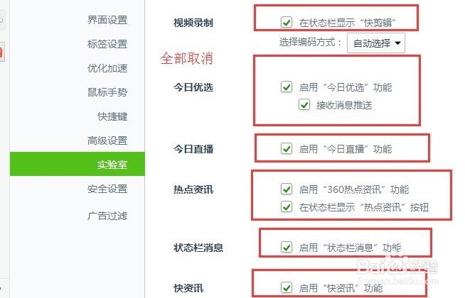 360浏览器如何屏蔽广告 去掉所有广告和多余推荐