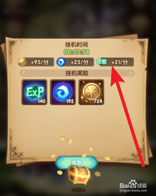 如何快速提升剑与远征的等级？