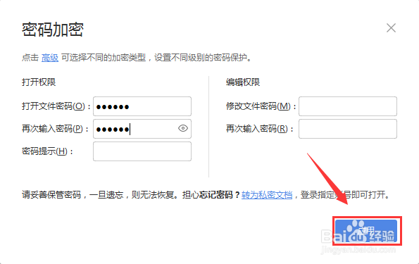 WPS文档如何给文件加密