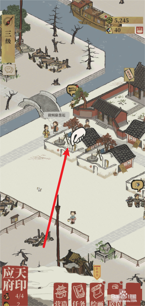 江南百景图如何安排居民入住民宅