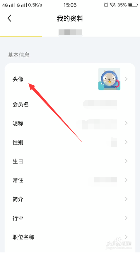 闲鱼怎么更改头像
