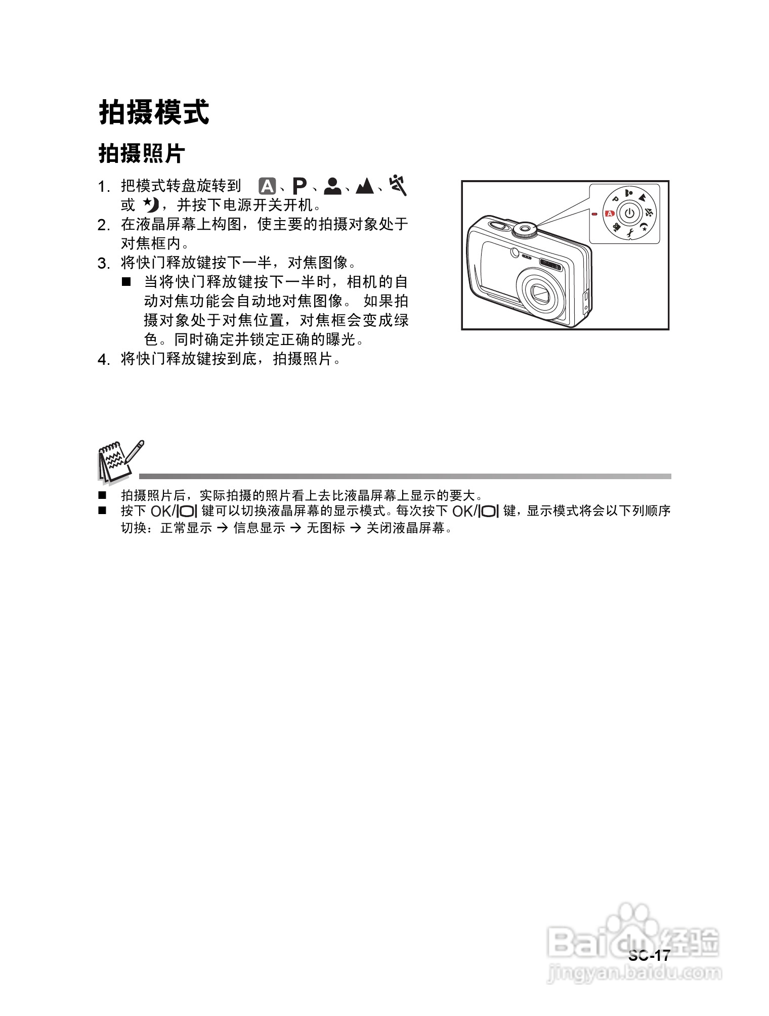 威达ViviCam 7330数码相机使用说明书:[2]