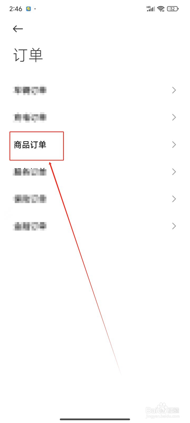 小米汽车APP中怎样查看全部商品订单