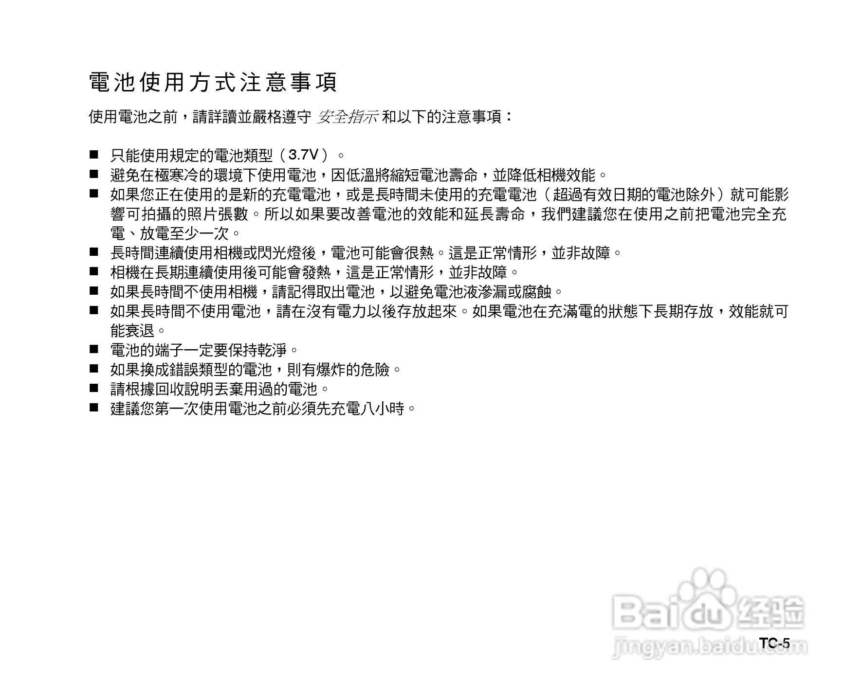 威达ViviCam 6385u数码相机使用说明书:[1]