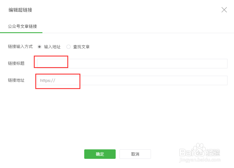 微信公众号平台怎样添加超链接？
