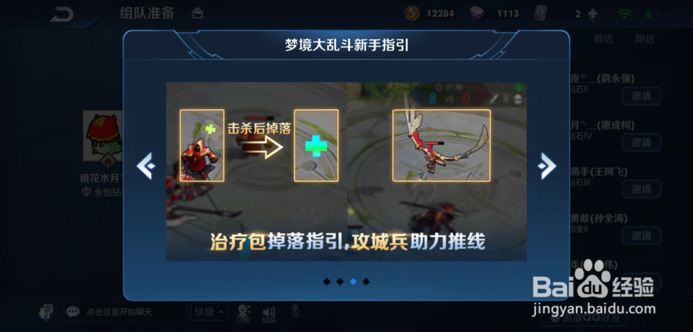 王者荣耀梦境大乱斗玩法攻略