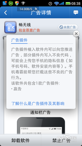两招教你让你的安卓手机远离恶意广告骚扰