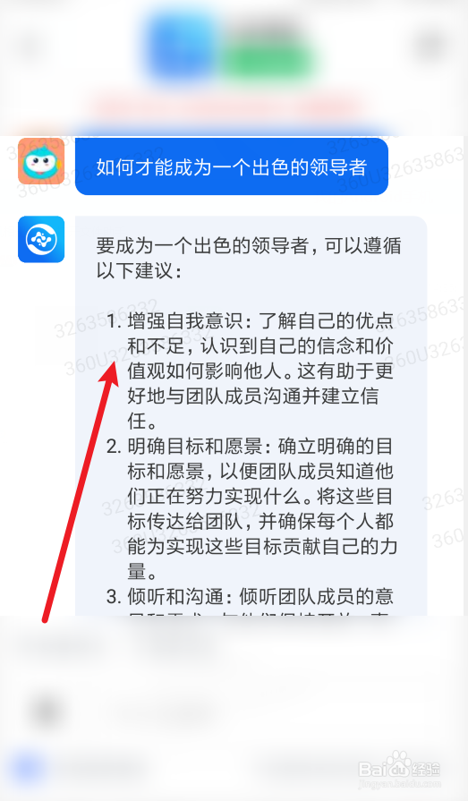360智脑app怎么新建新对话