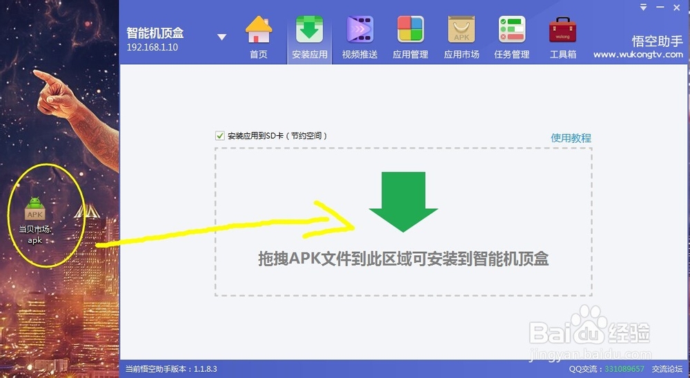 创维小盒子怎么安装第三方软件