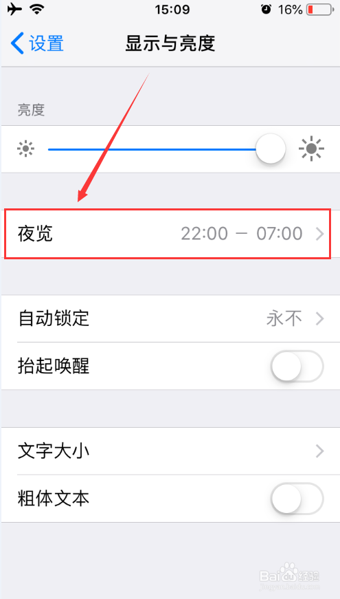 iPhone苹果手机怎么打开和关闭护眼模式