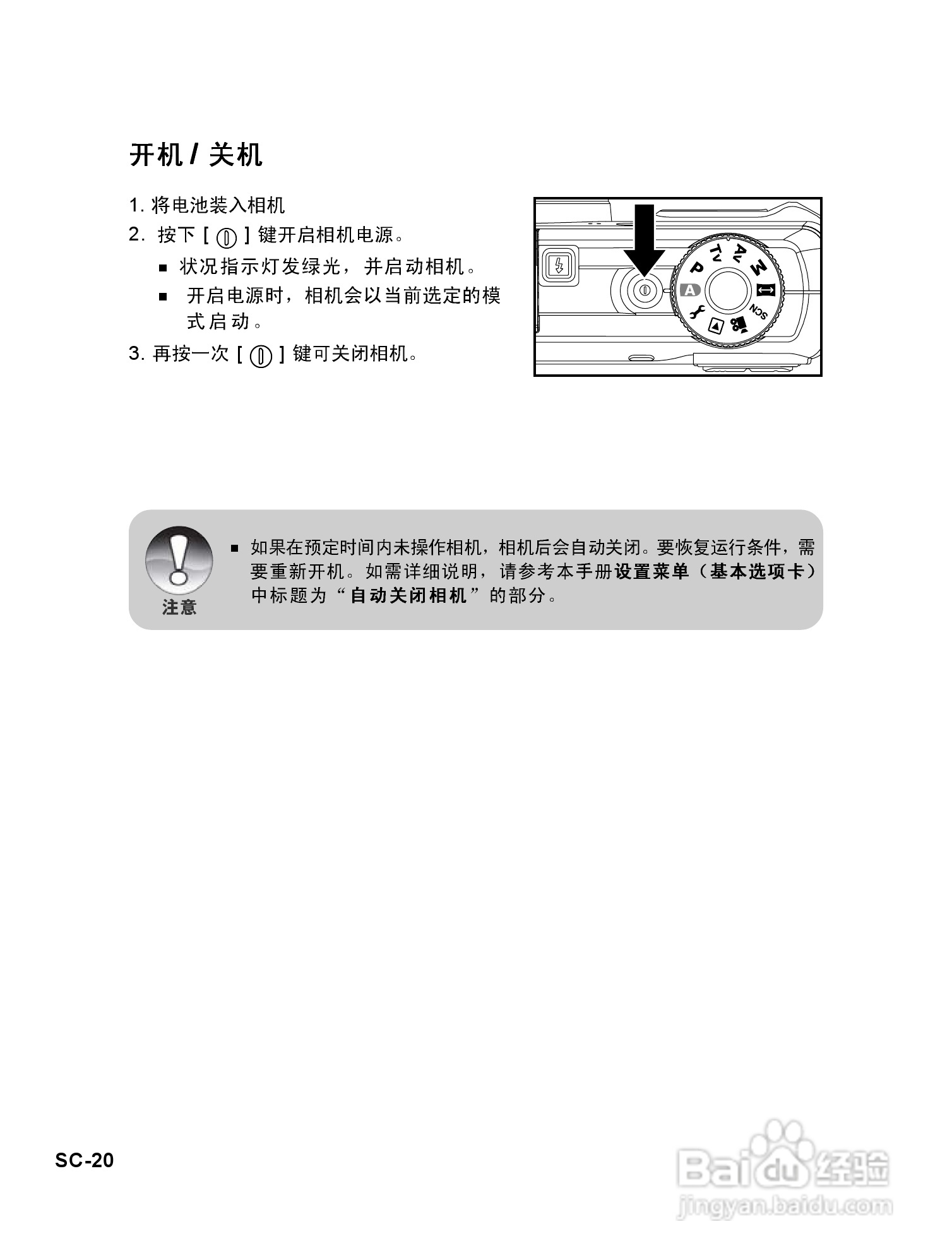 威达ViviCam 8625数码相机使用说明书:[2]
