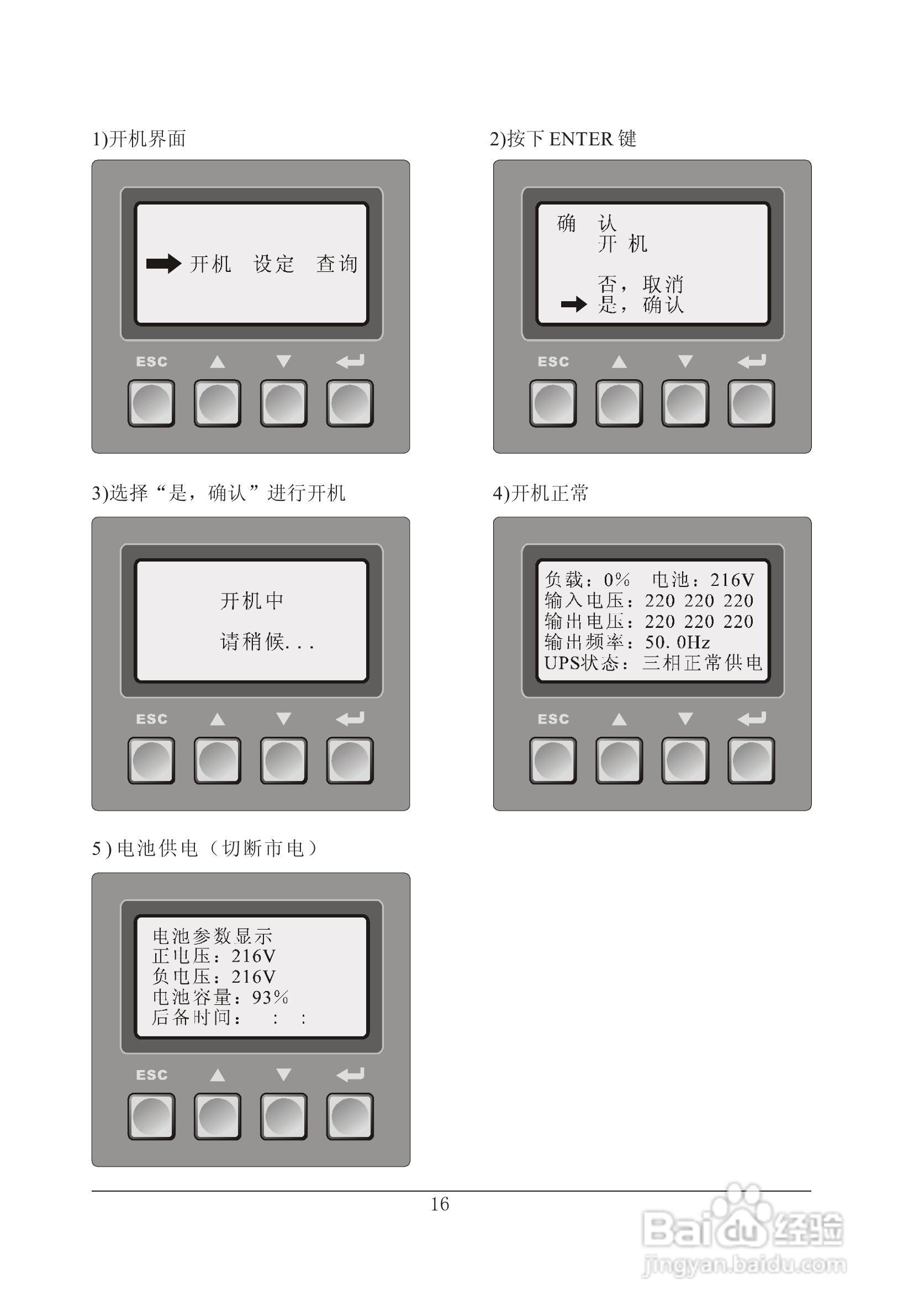山特三相UPS电源EX/20-40k使用手册:[3]