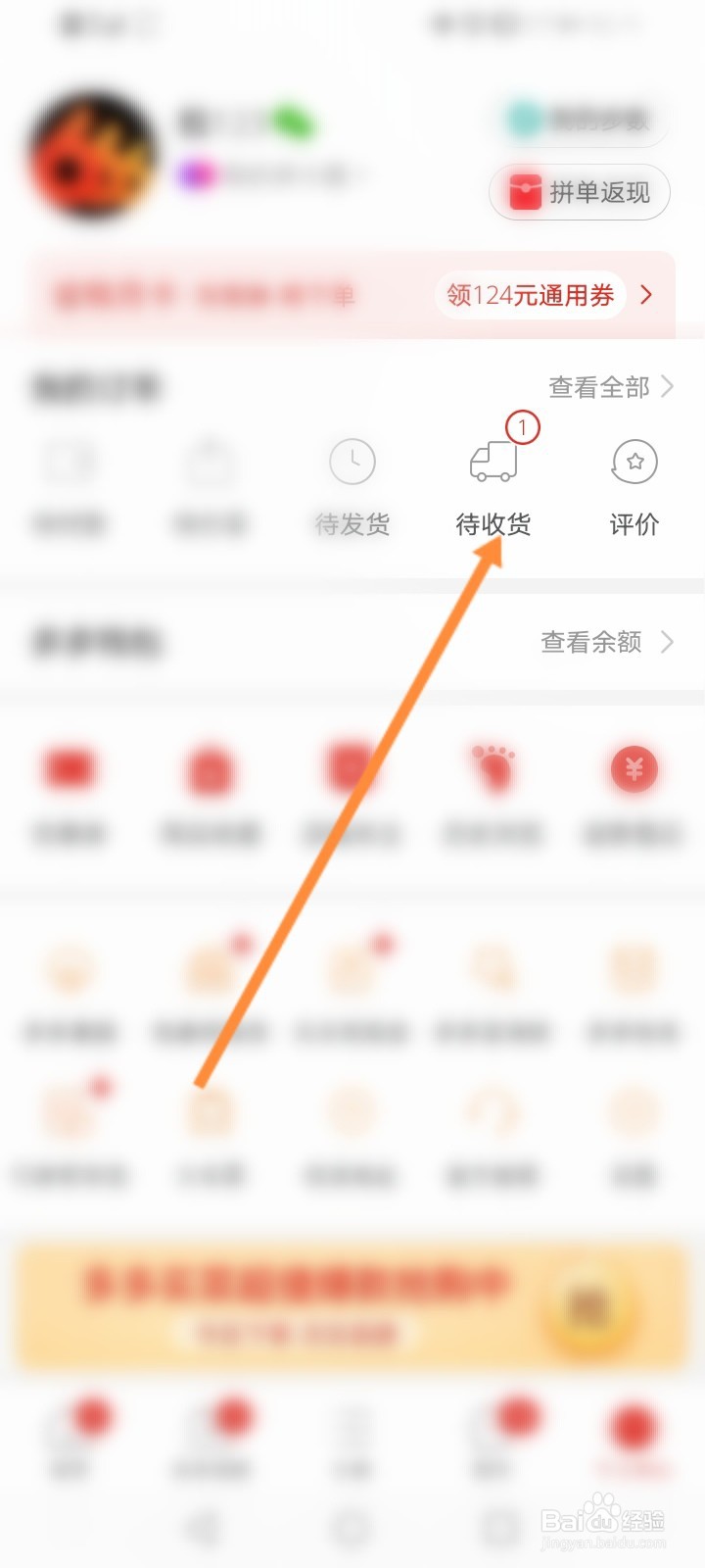 拼多多怎么确认收货