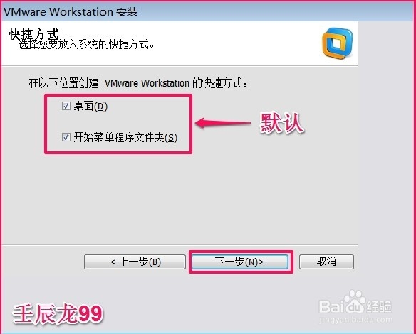 VMware 10虚拟机安装教程