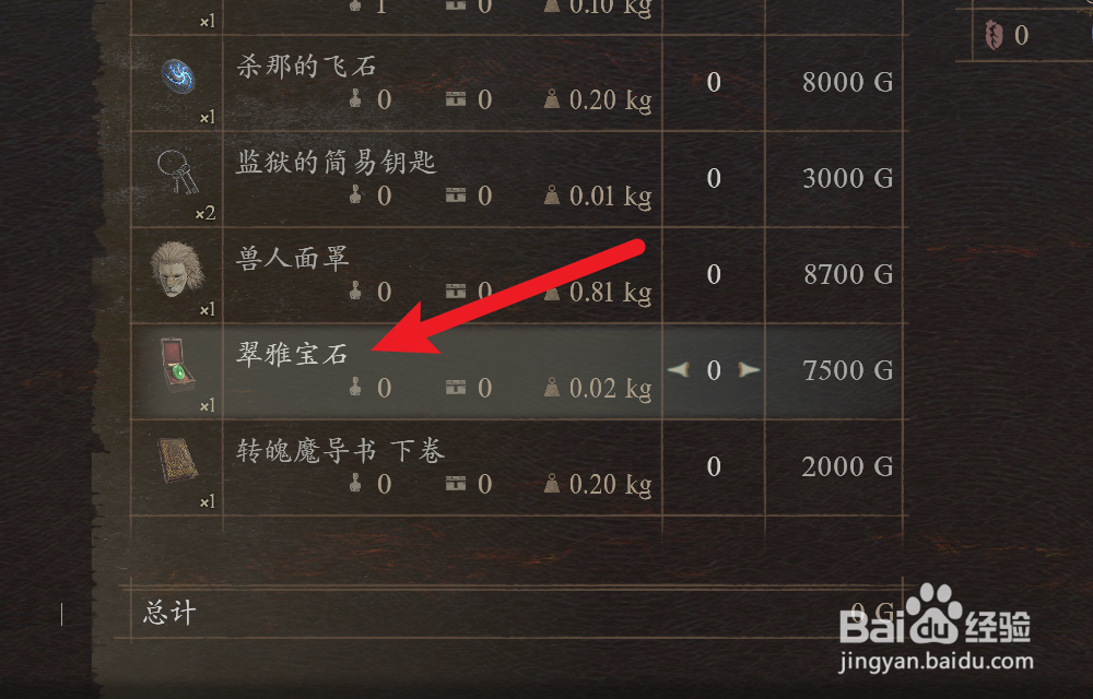 龙之信条2翠雅宝石怎么获得