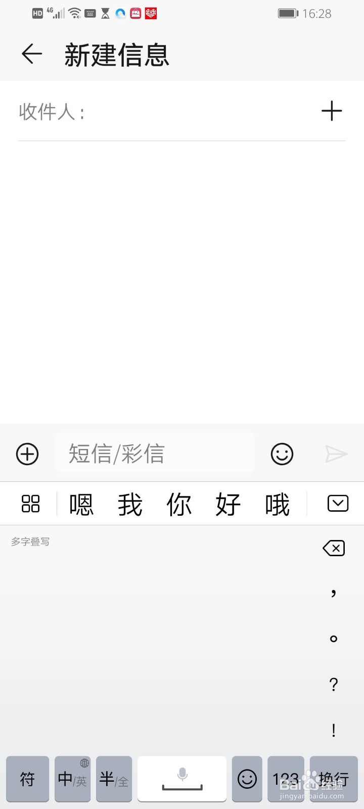 华为手机怎么设置手写输入