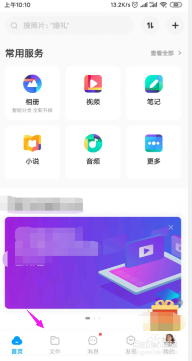 百度网盘如何将文件移到隐藏空间