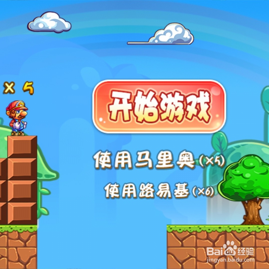 超级玛丽怎么任选关卡玩