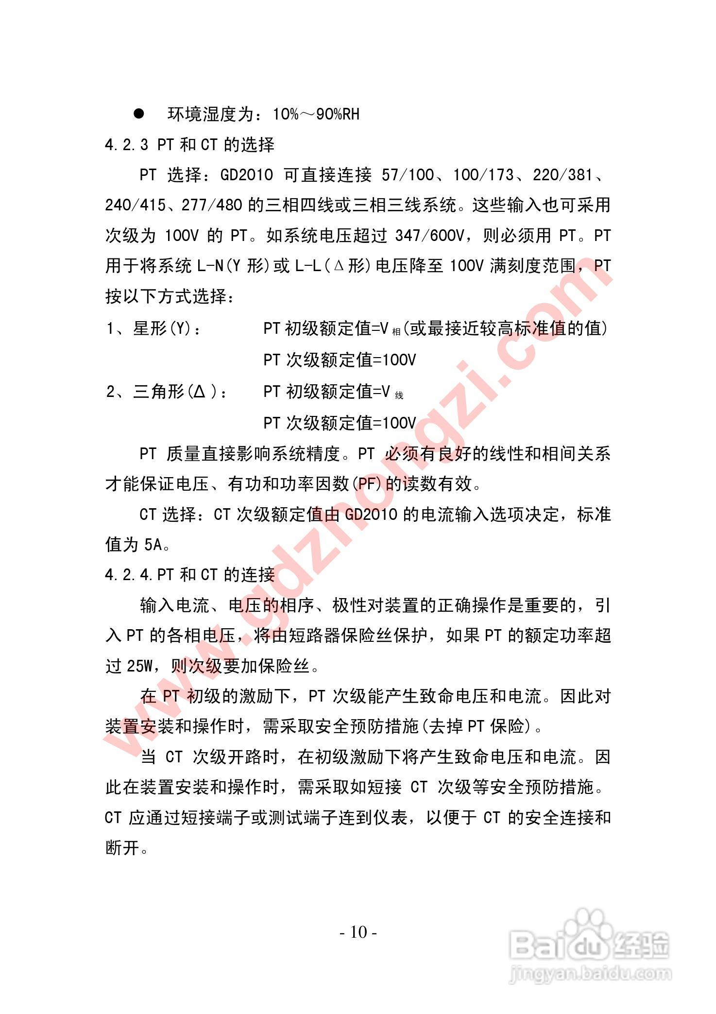 国电中自GD2010智能电力监测仪使用说明书:[2]