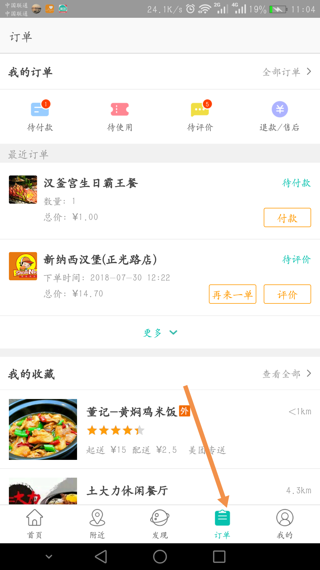 美团订单不想付款，想删除掉怎么弄