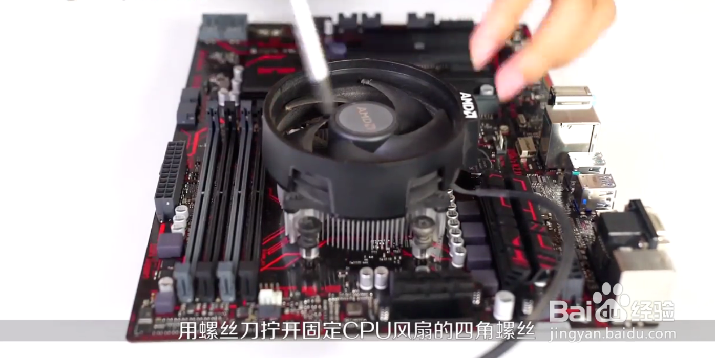 CPU风扇怎么拆