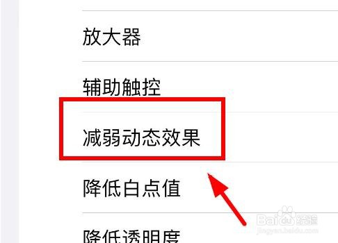 iPhone14如何设置辅助功能快捷键为减弱动态效果