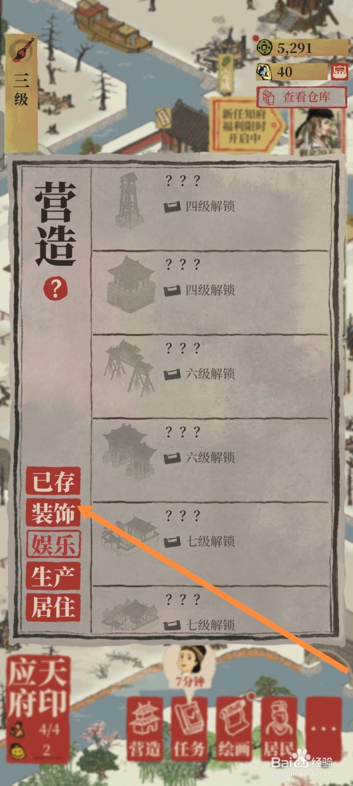 江南百景图如何进行建造道路