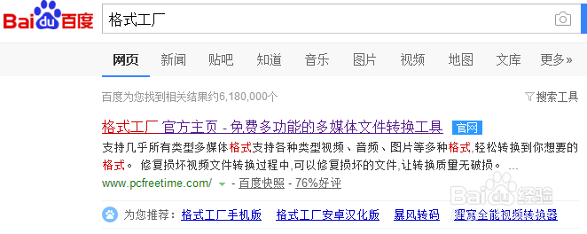 格式工厂的下载与安装