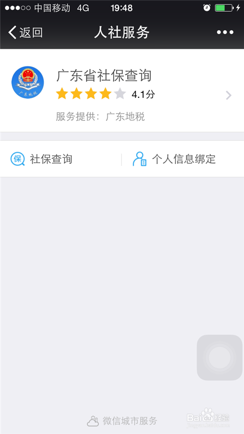 如何在微信上查询个人社保缴纳情况