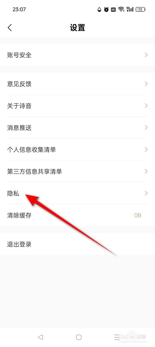 诗音一键防护功能怎么开启与关闭